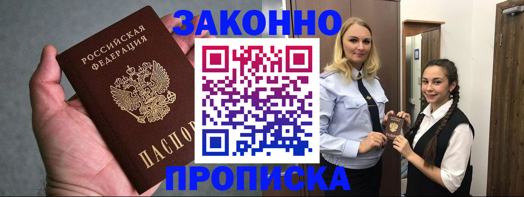 прописка гарантия в Жирновске